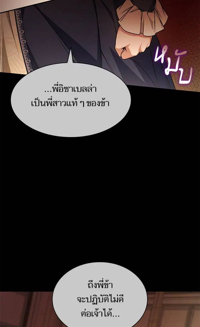 Sister I Am the Queen in This Life ตอนที่ 17 หน้า 30