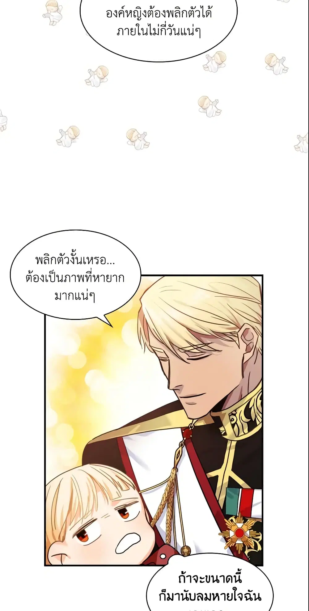 The Beloved Little Princess ตอนที่ 2 หน้า 42