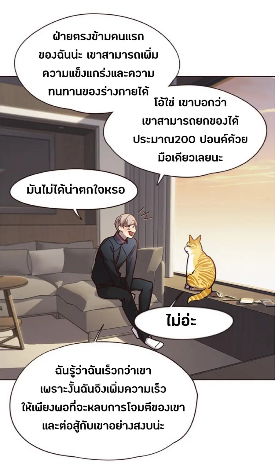 Eleceed ตอนที่ 72 หน้า 72