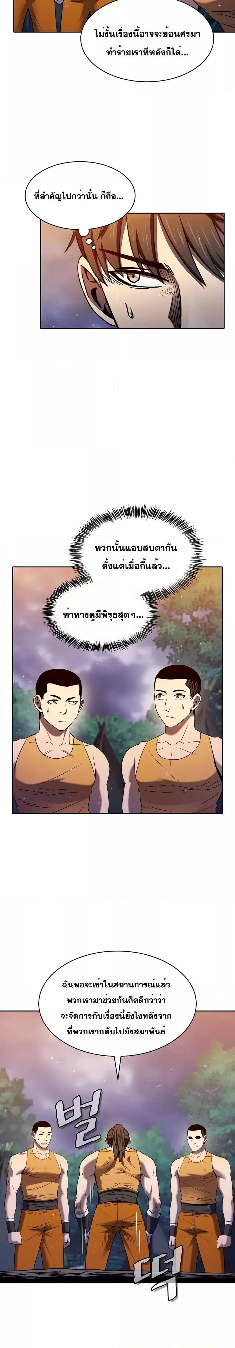 The Constellation That Returned From Hell ตอนที่ 132 หน้า 4