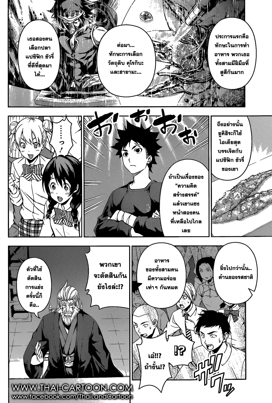 Shokugeki no Soma ตอนที่ 103 หน้า 4