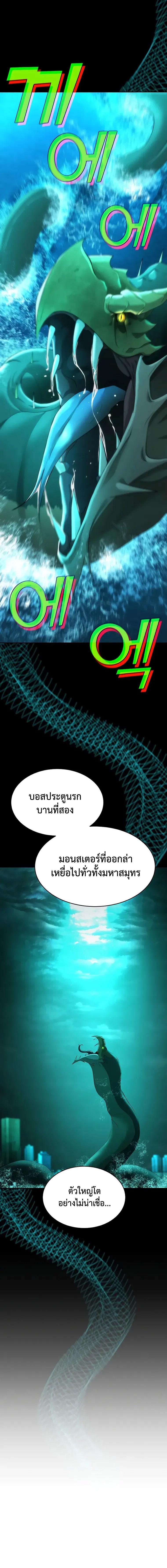 The Return of Apocalypses Tyrant การกลับมาของทรราชแห่งวันสิ้นโลก ตอนที่ 22 หน้า 18