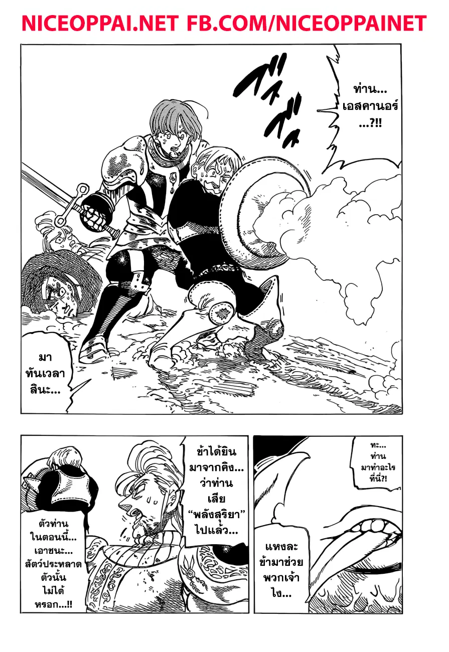 Nanatsu no Taizai ตอนที่ 316 หน้า 18