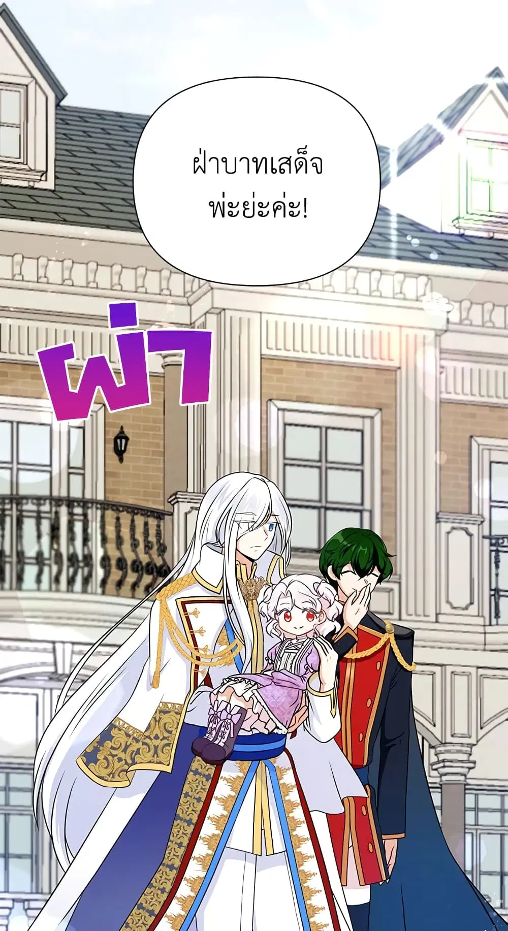The Wicked Little Princess ตอนที่ 18 หน้า 38
