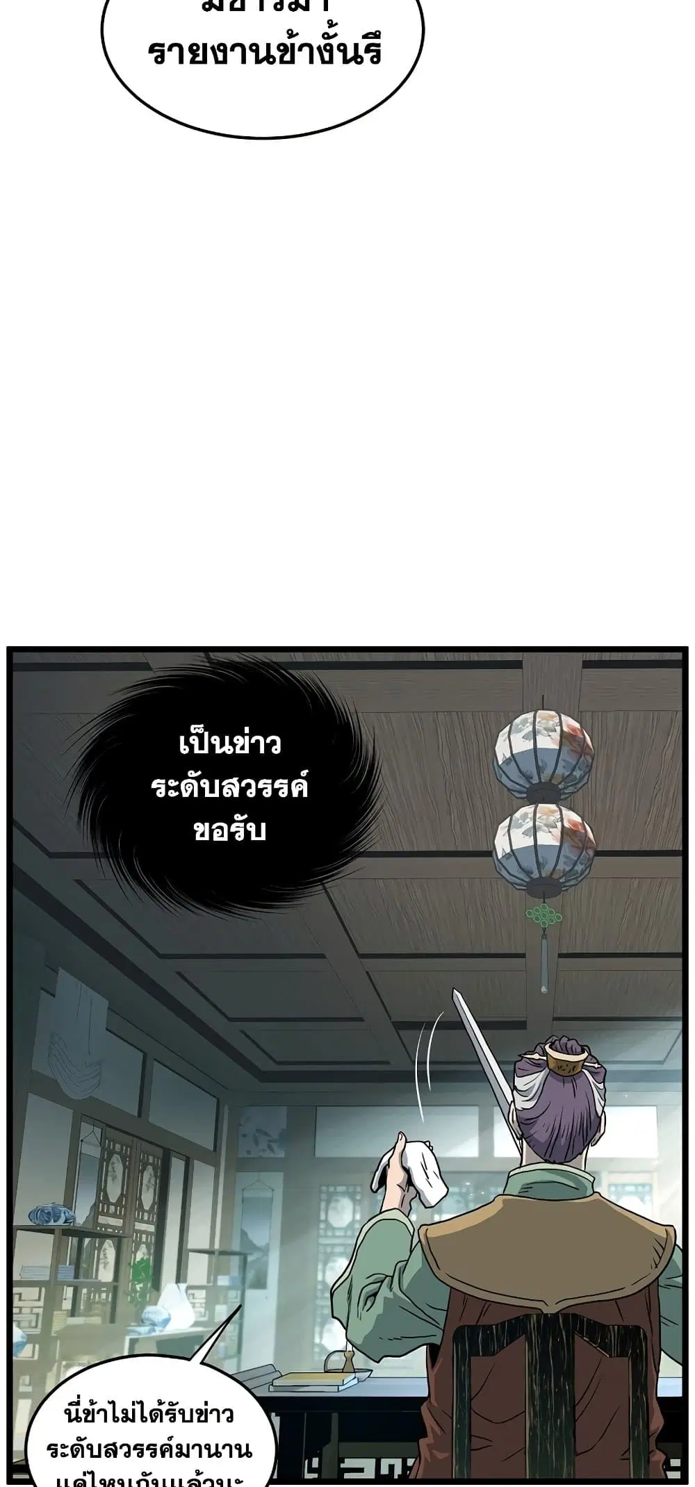 Murim Login ตอนที่ 152 หน้า 22