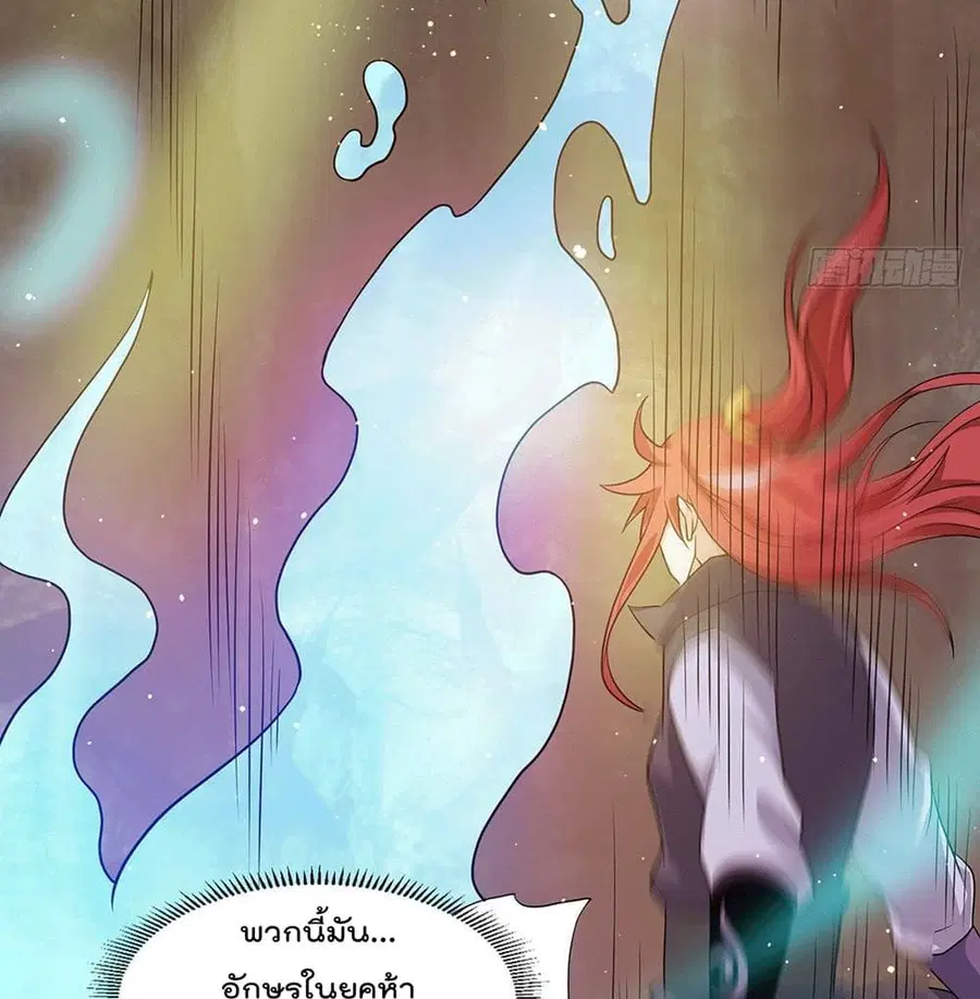 Immortal King of City ตอนที่ 209 หน้า 20