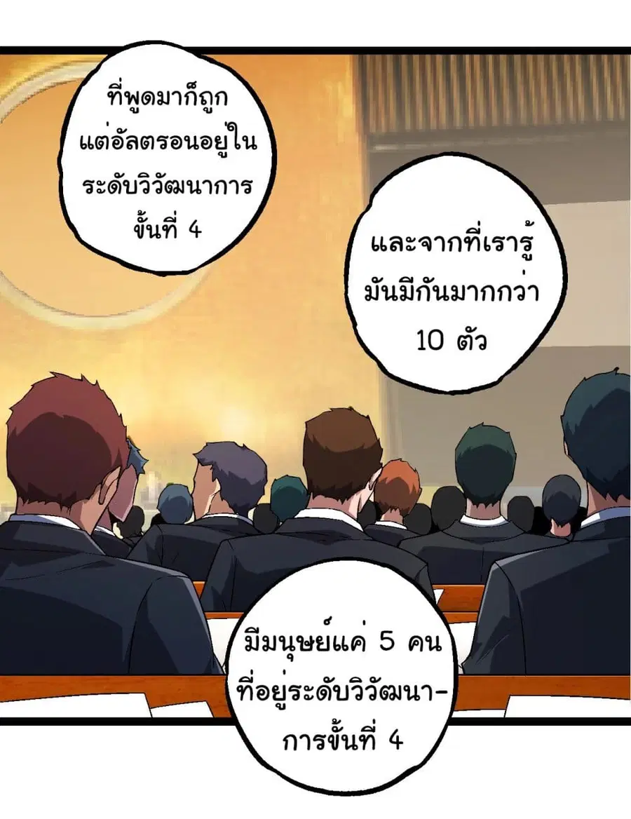 Evolution from the Big Tree ตอนที่ 211 หน้า 6