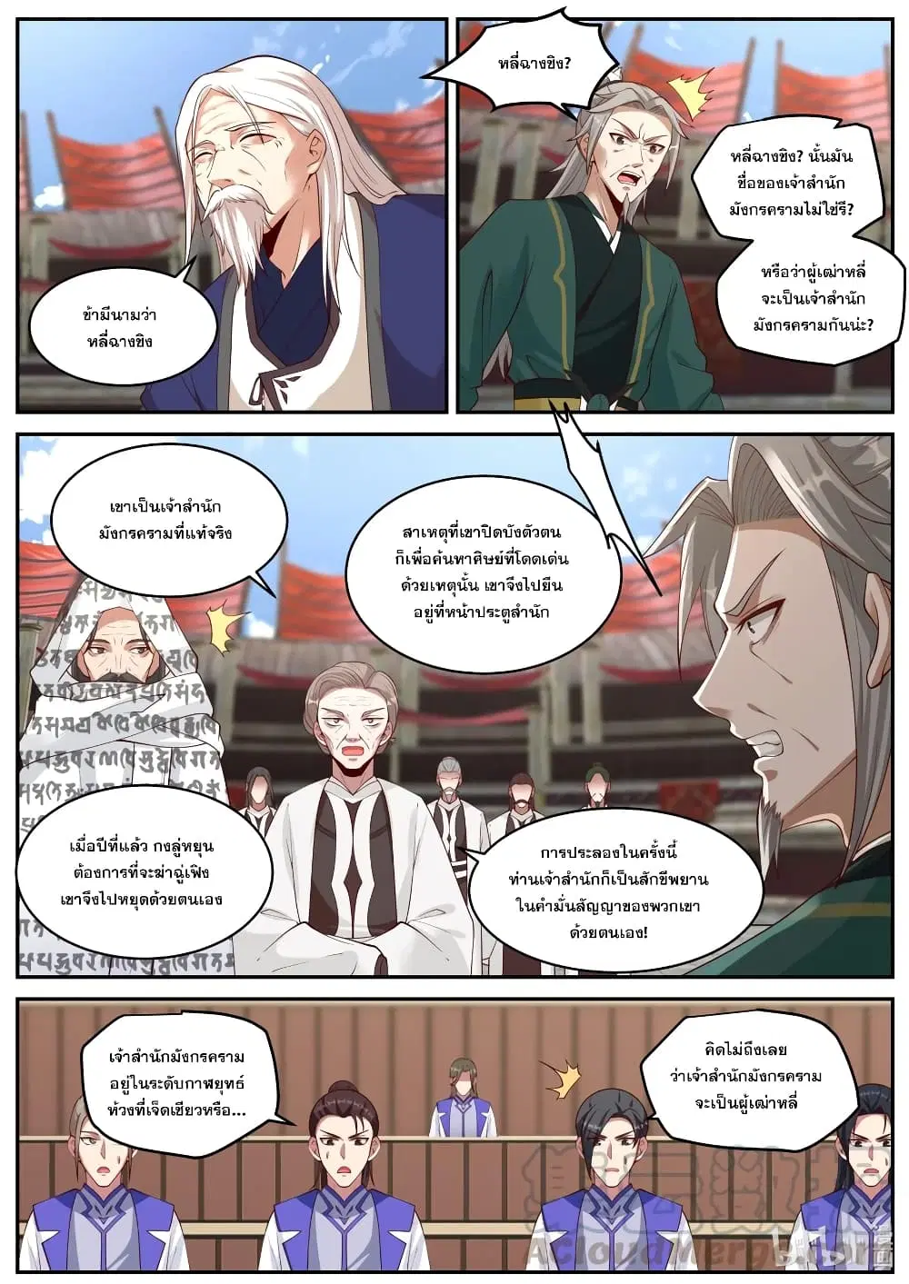 Martial God Asura ตอนที่ 215 หน้า 9