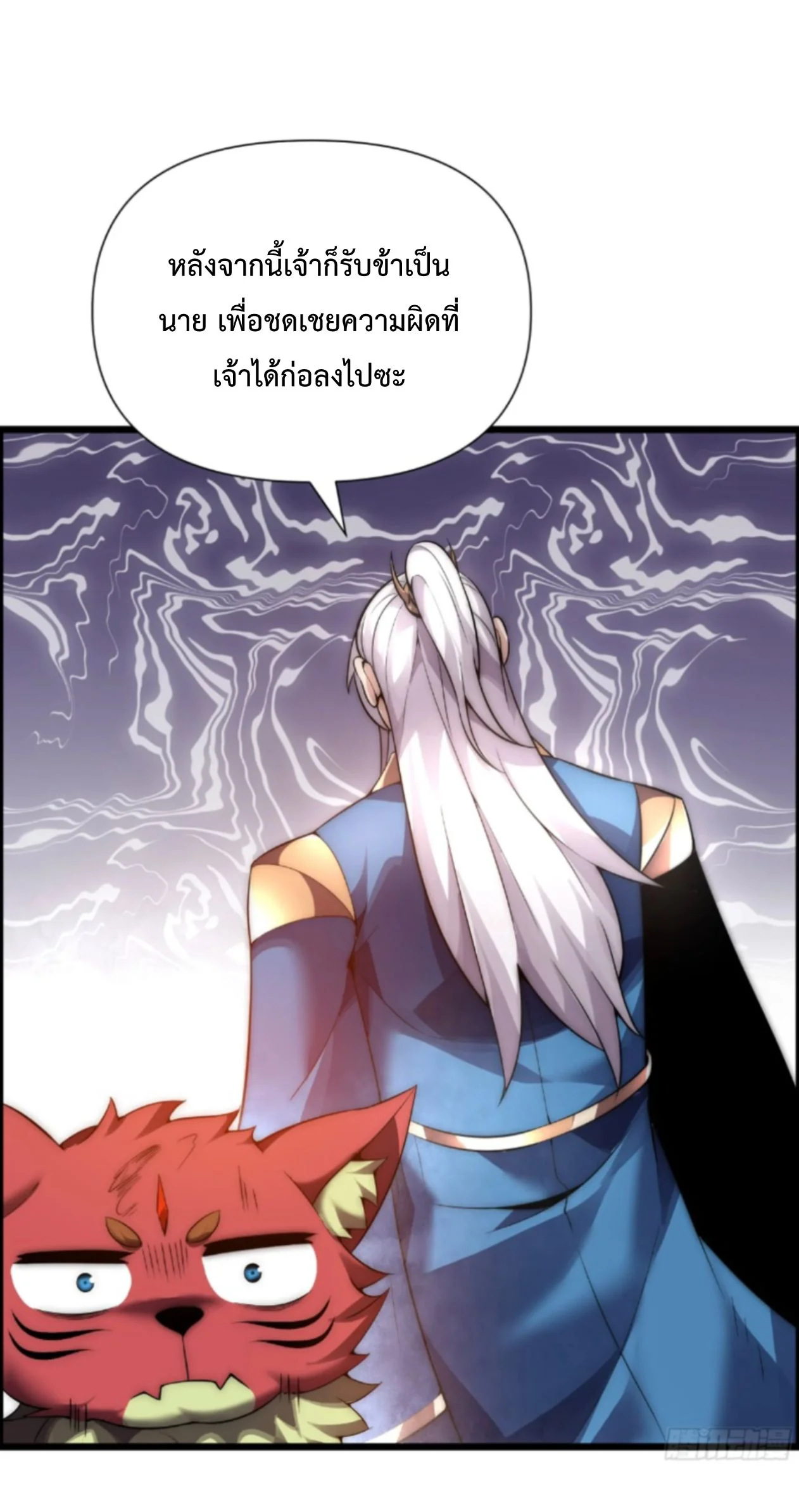 Ten Thousand Years Under Heavenly Tribulation ตอนที่ 5 หน้า 21
