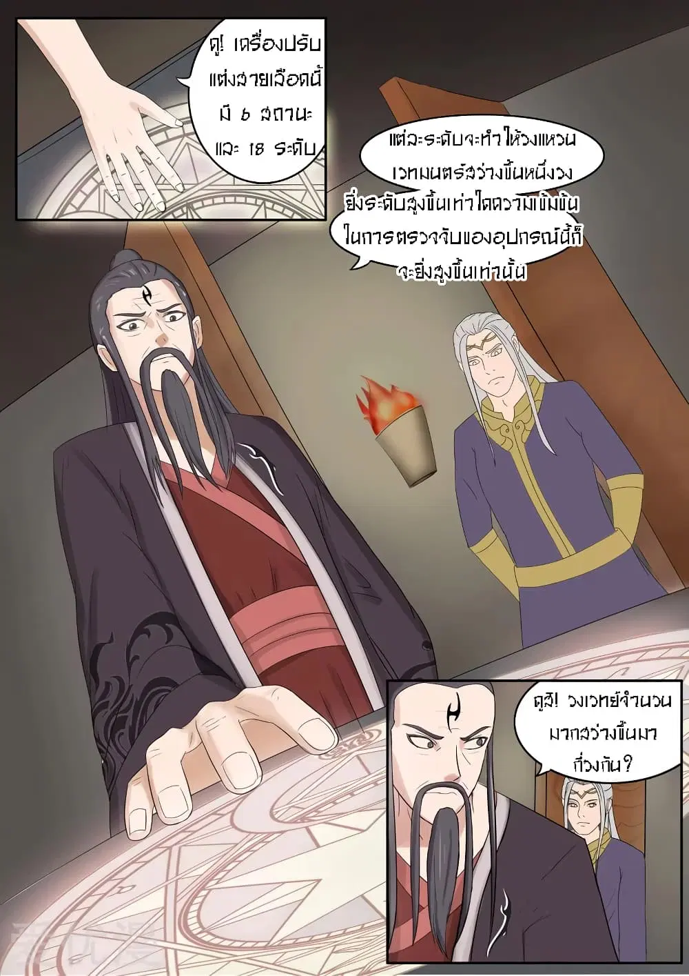 Martial Master ตอนที่ 67 หน้า 7