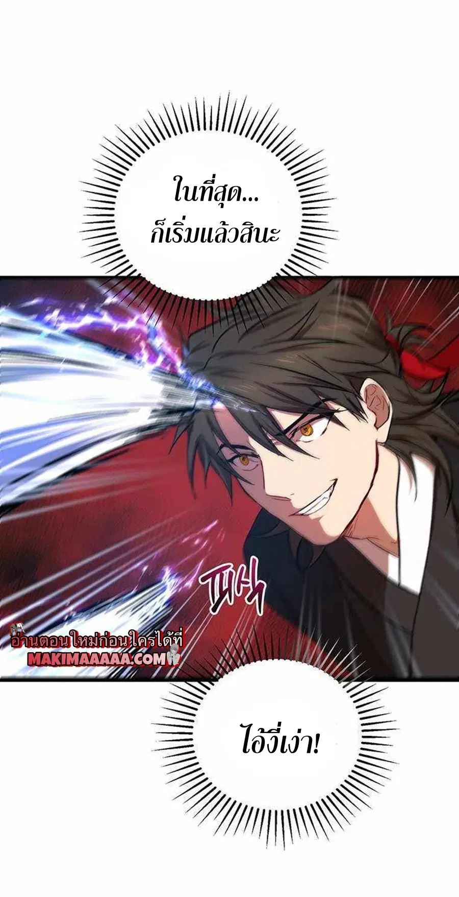Path of the Shaman ตอนที่ 42 หน้า 63