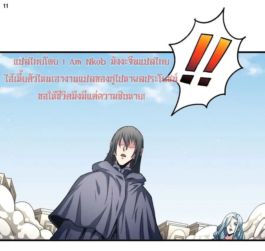 God of Martial Arts ตอนที่ 393 หน้า 12