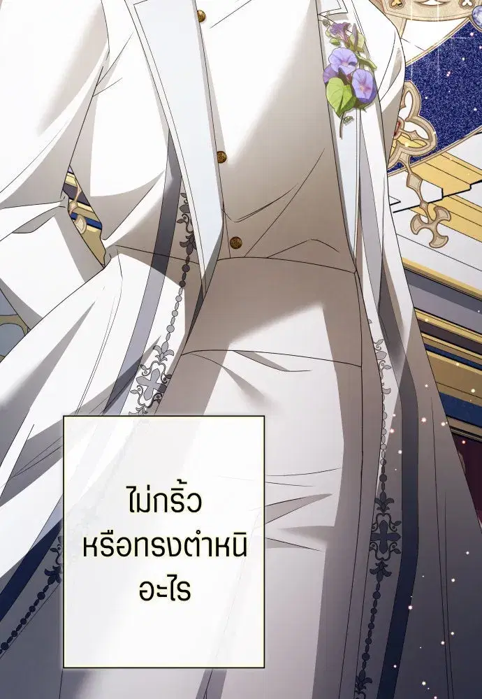 Your Throne ตอนที่ 173 หน้า 139
