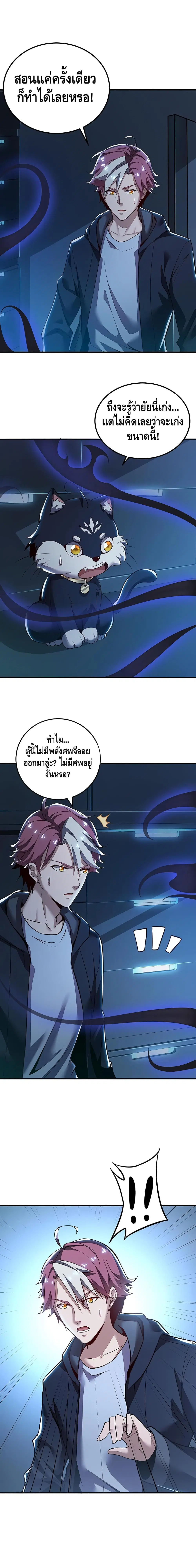 Undead King Beyond ตอนที่ 18 หน้า 5