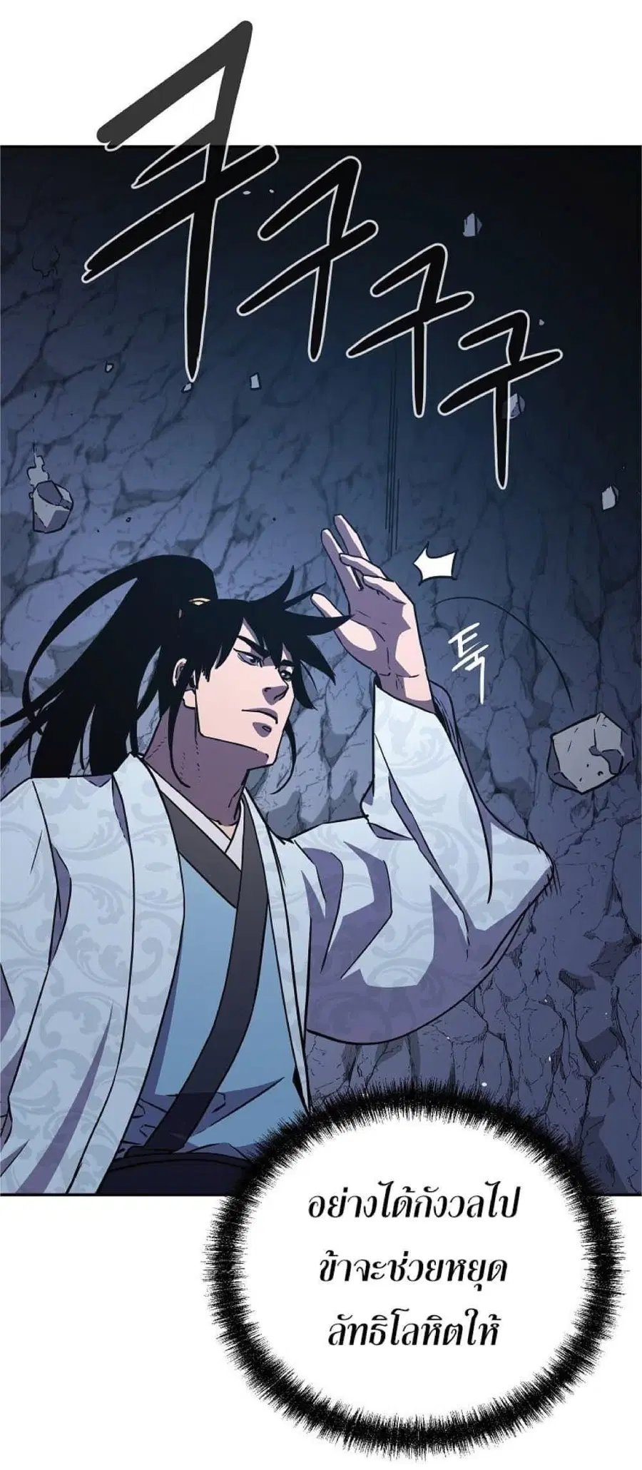The Reborn Ranker Chronicles ตอนที่ 44 หน้า 66