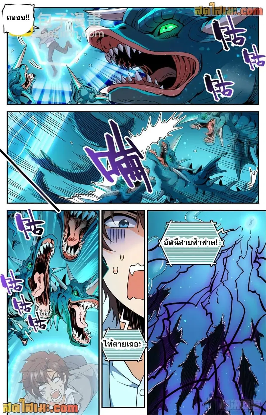 Versatile Mage ตอนที่ 647 หน้า 8