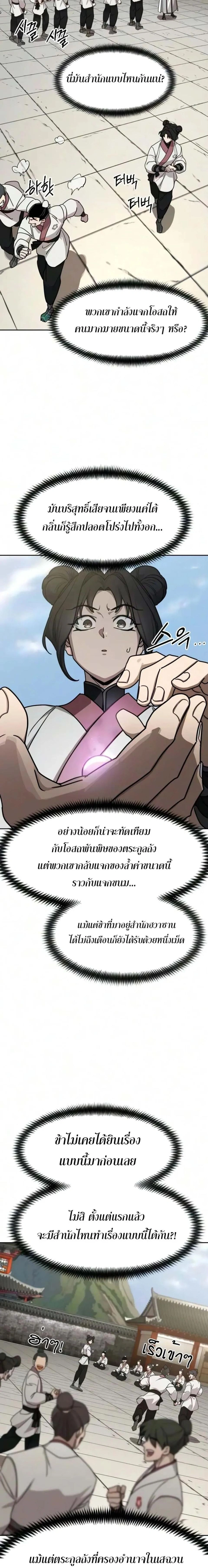 Return of the Mount Hua Sect ตอนที่ 177 หน้า 9
