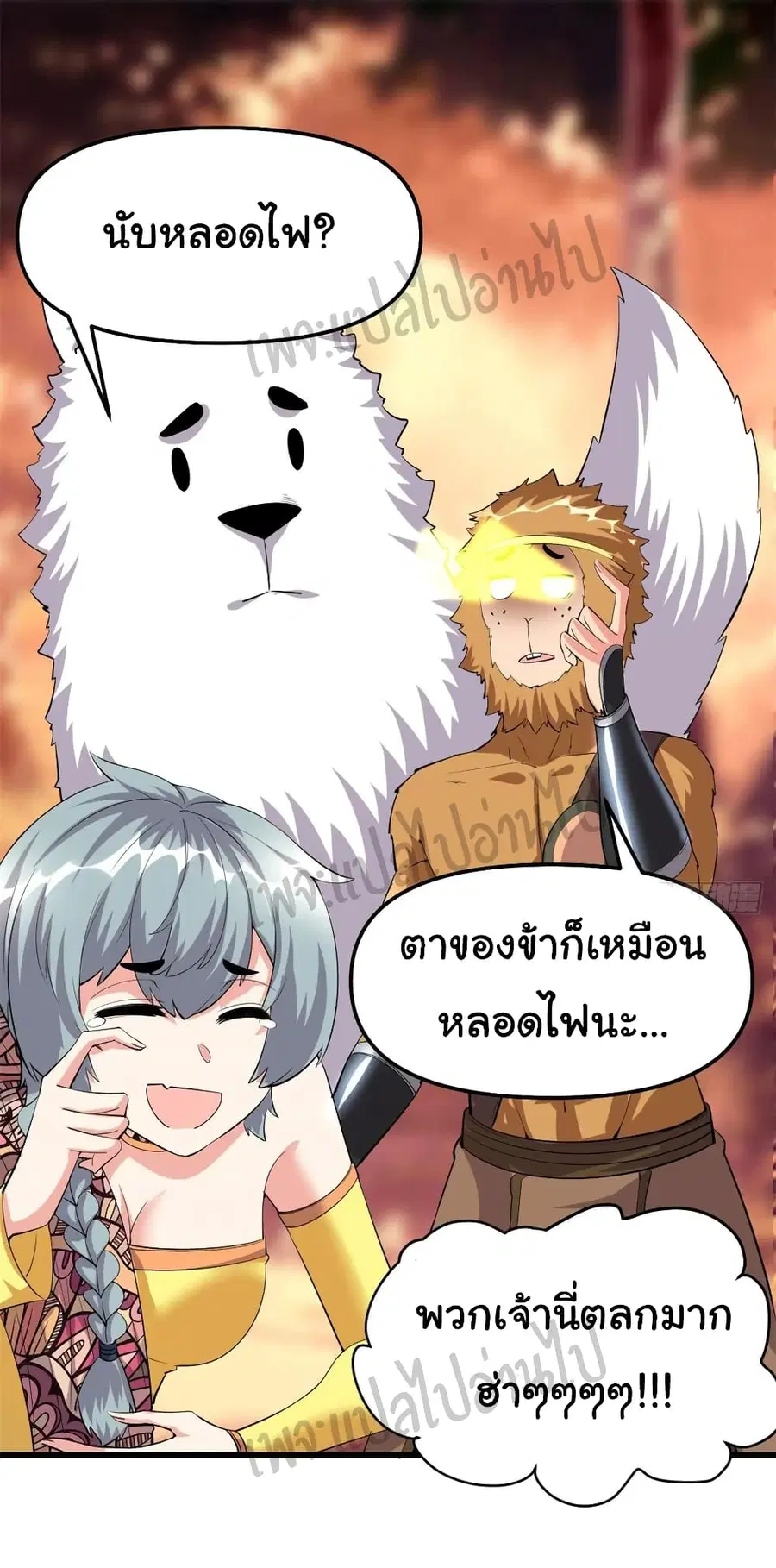 I might be A Fake Fairy ตอนที่ 98 หน้า 6