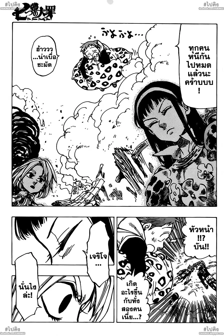 Nanatsu no Taizai ตอนที่ 42 หน้า 19