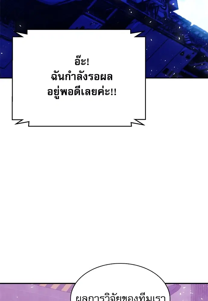 The Druid of Seoul Station ตอนที่ 145 หน้า 71