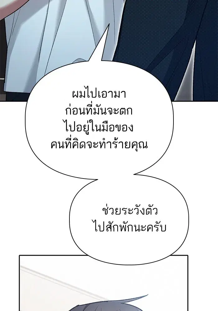The S-Classes That I Raised (My S-Class Hunters) ตอนที่ 122 หน้า 49