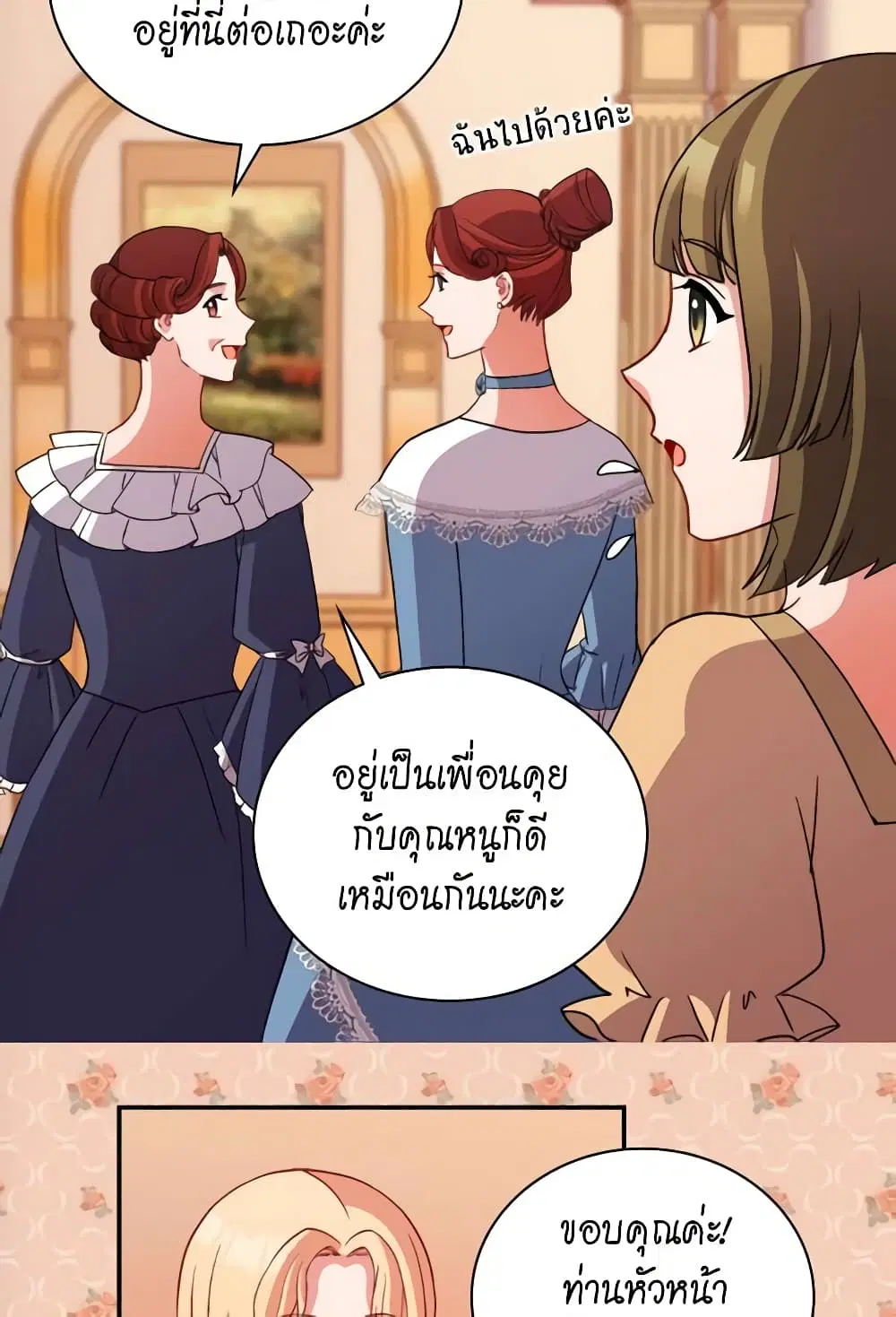 What It Takes to be a Villainess ตอนที่ 100 หน้า 17