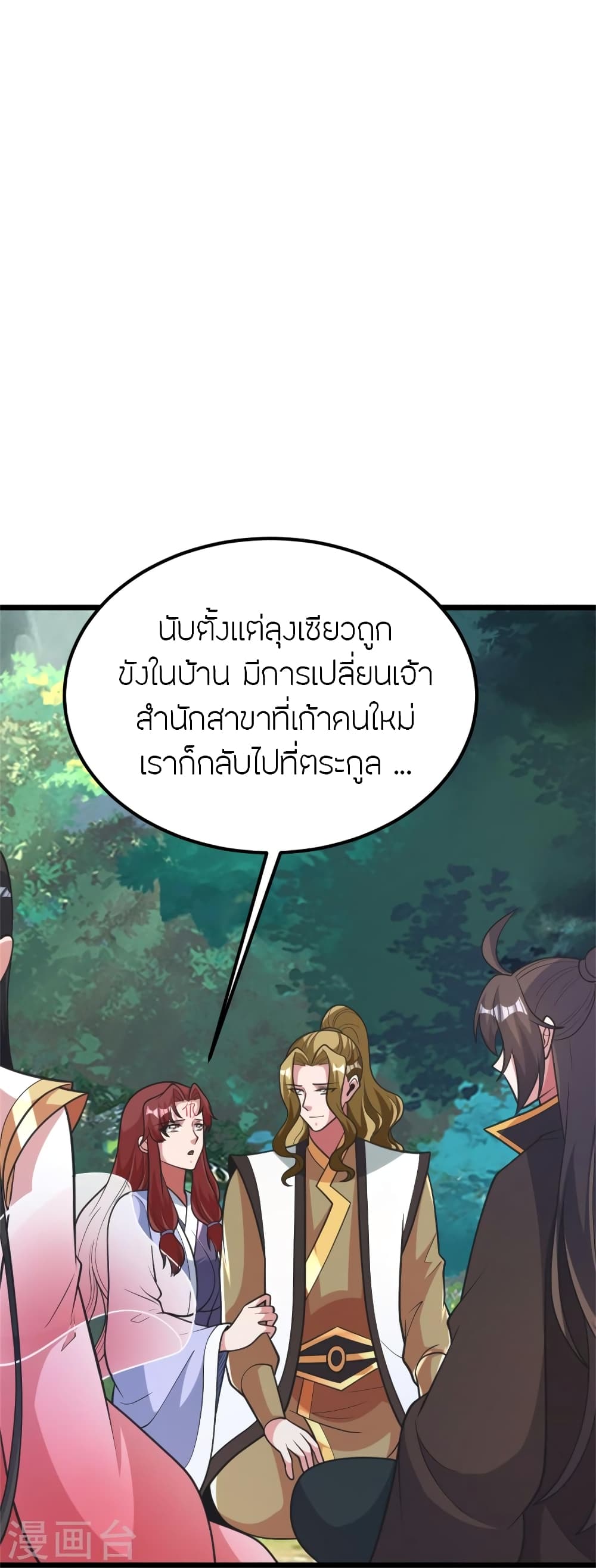 Banished Disciple’s Counterattack ราชาอมตะผู้ถูกขับไล่ ตอนที่ 412 หน้า 31