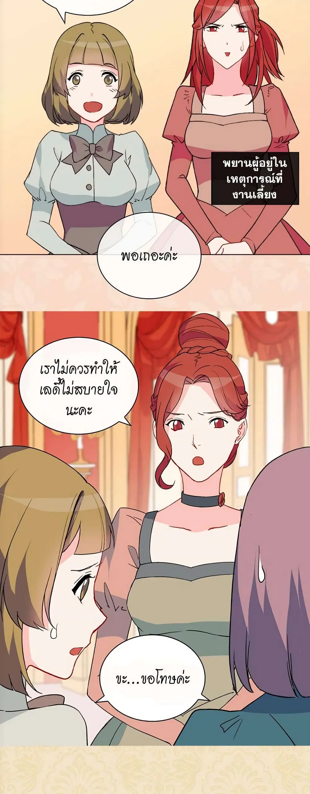 What It Takes to be a Villainess ตอนที่ 31 หน้า 10