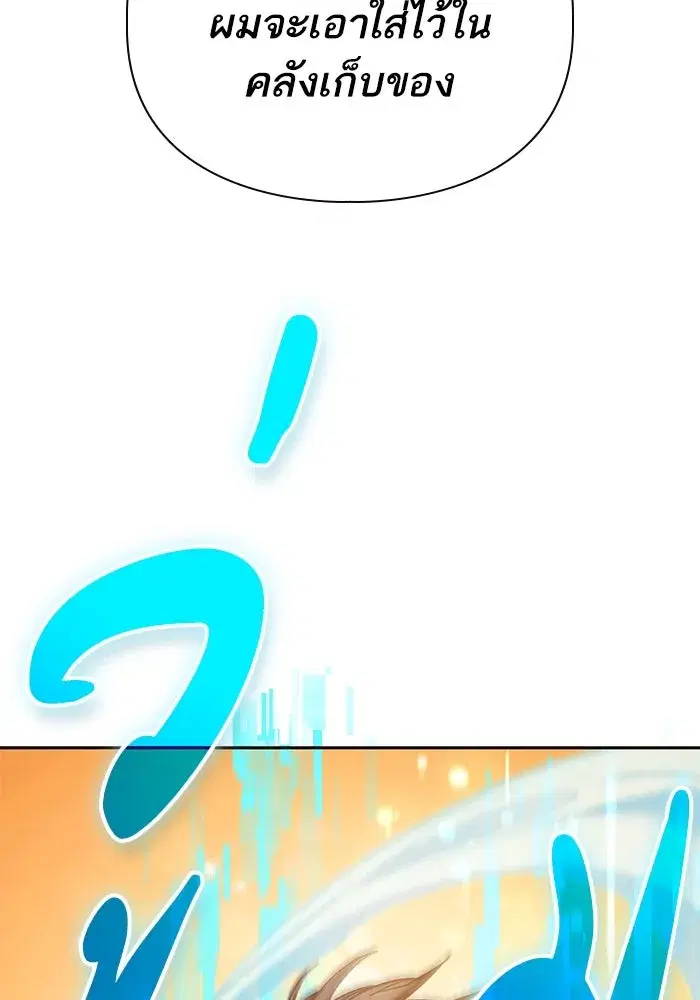 The S-Classes That I Raised (My S-Class Hunters) ตอนที่ 116 หน้า 37