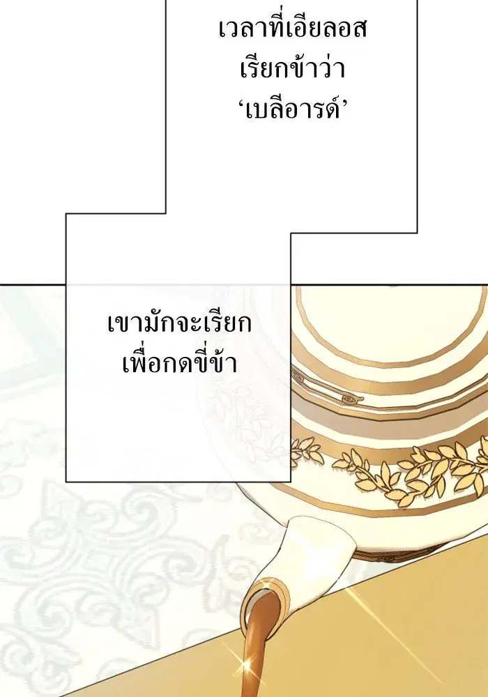 Your Throne ตอนที่ 164 หน้า 61