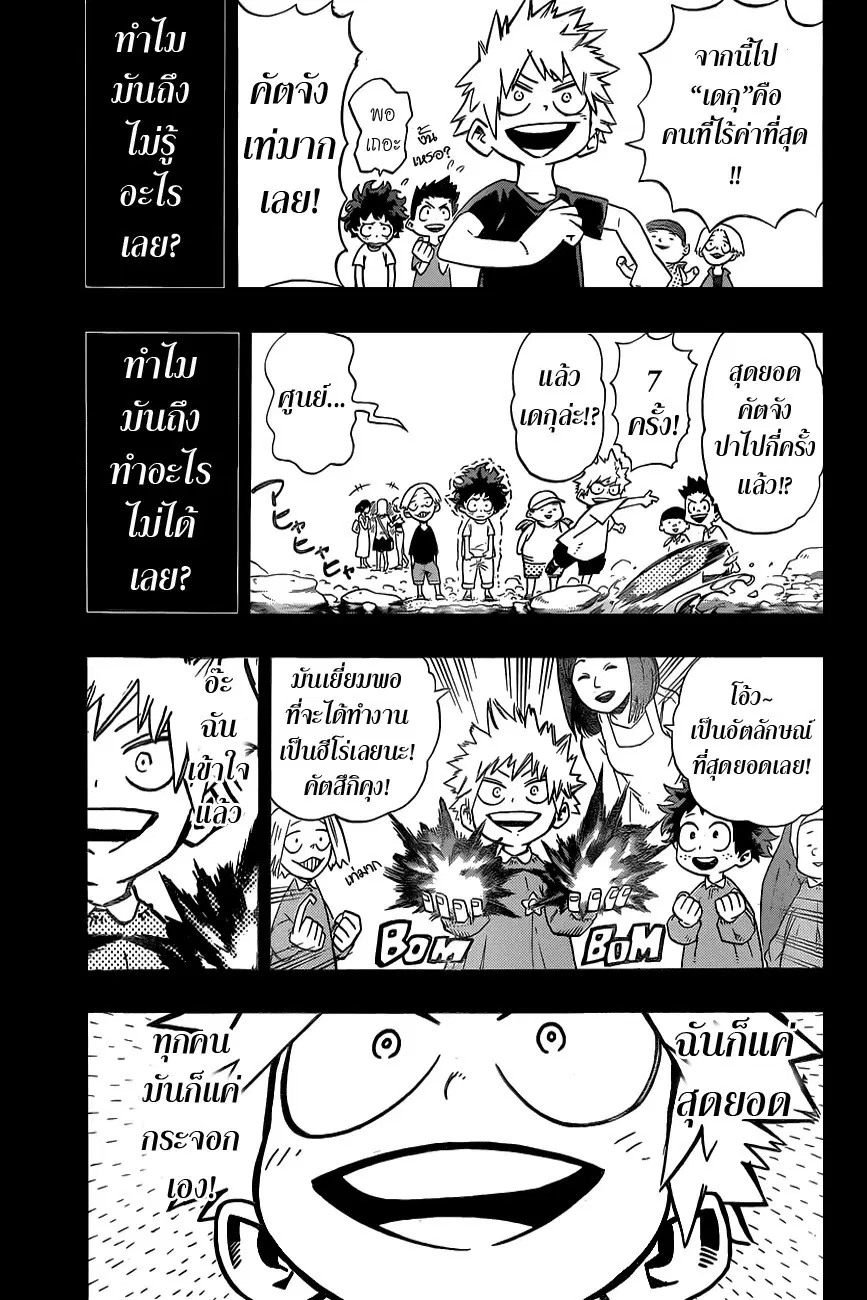 My Hero Academia ตอนที่ 9 หน้า 11