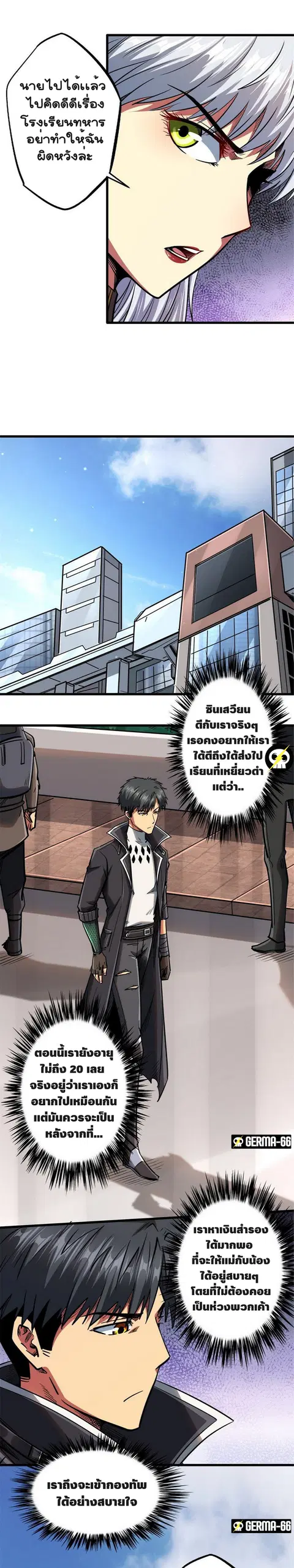 Super Gene ตอนที่ 30 หน้า 17