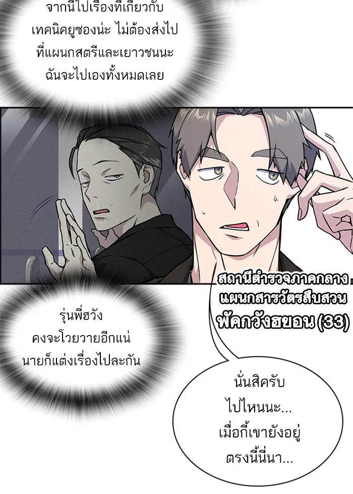 Study Group ตอนที่ 31 หน้า 5
