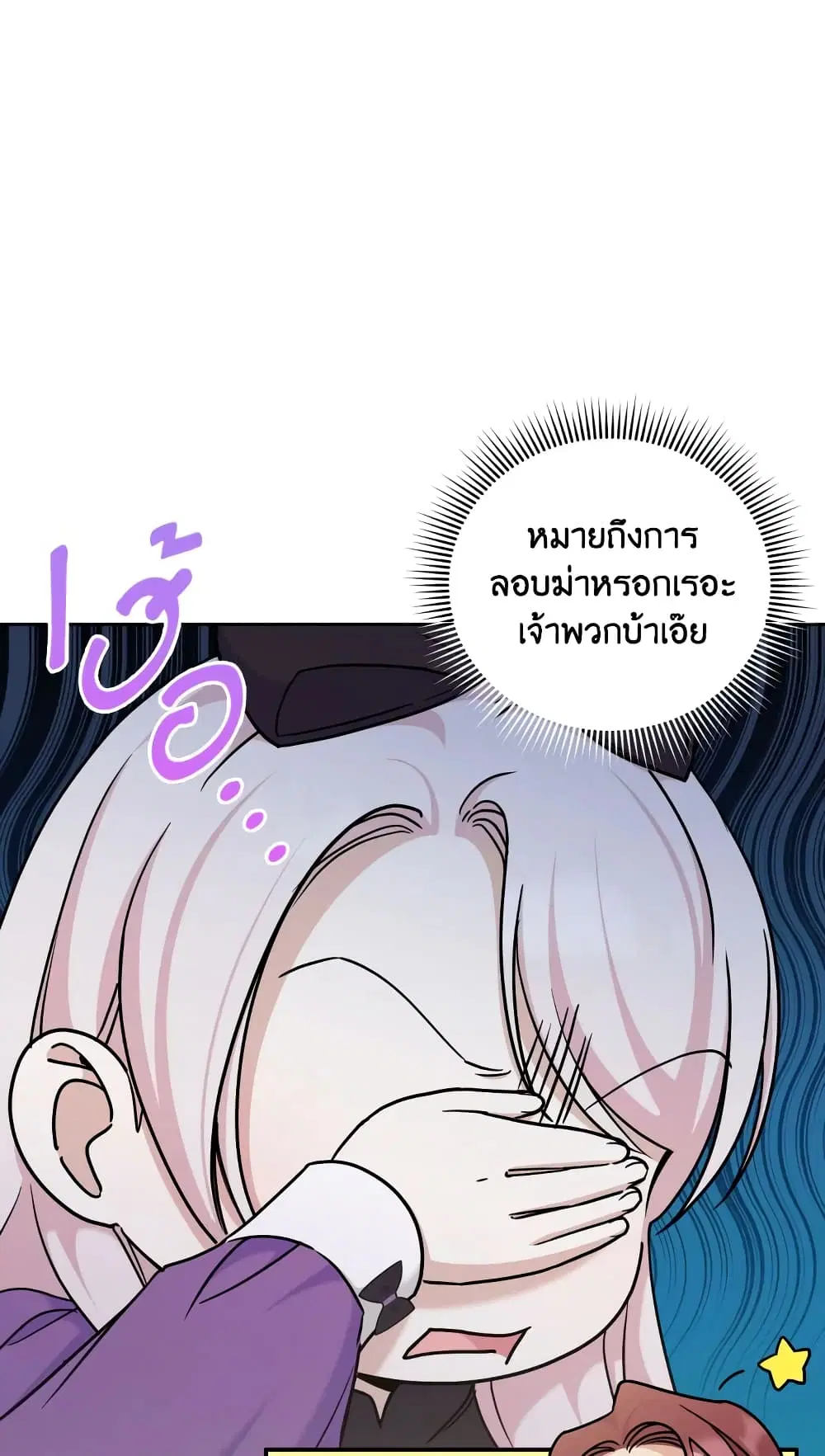 The Wicked Little Princess ตอนที่ 79 หน้า 13