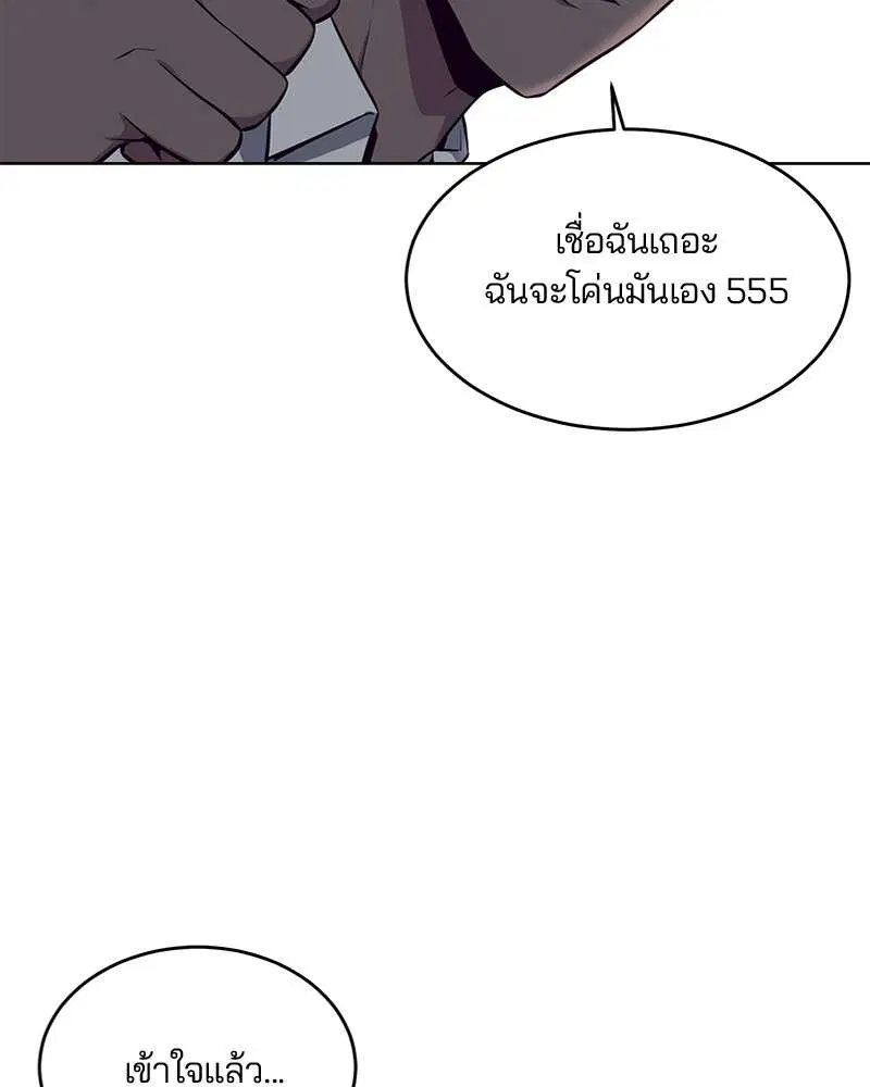 The Boy of Death ตอนที่ 27 หน้า 53