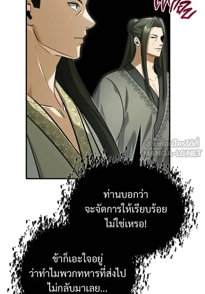 Regressor’s Life After Retirement ตอนที่ 80 หน้า 66