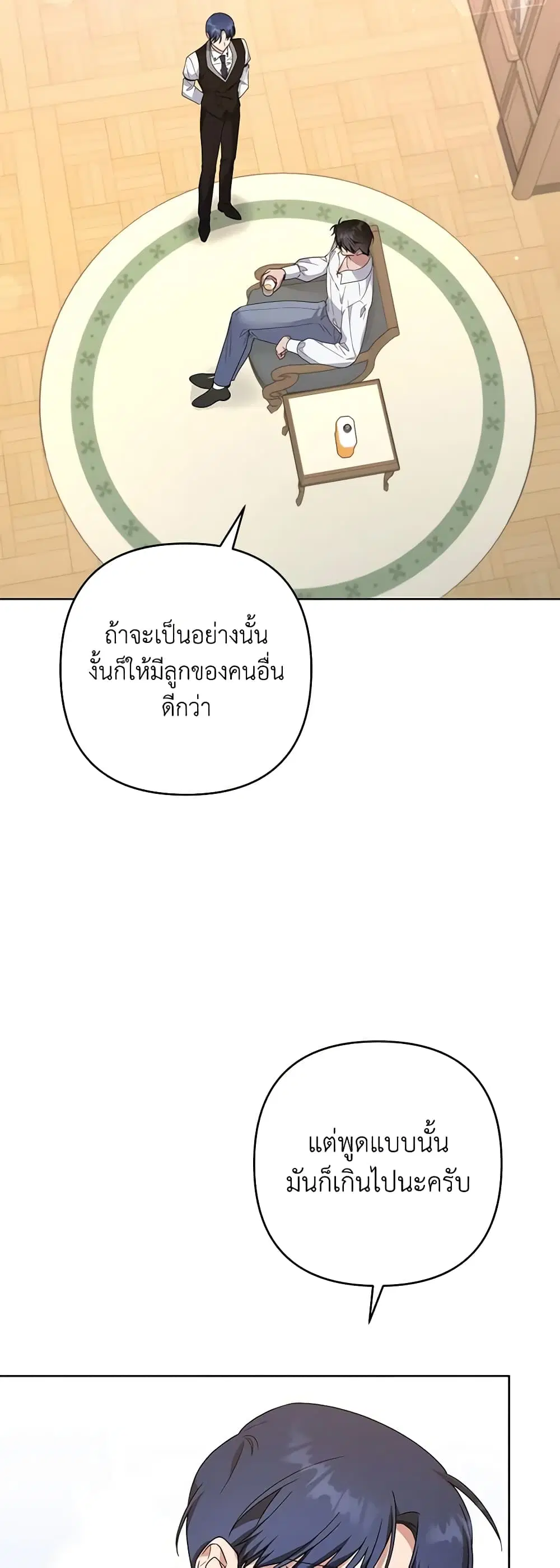 What It Means to Be You ตอนที่ 98 หน้า 21