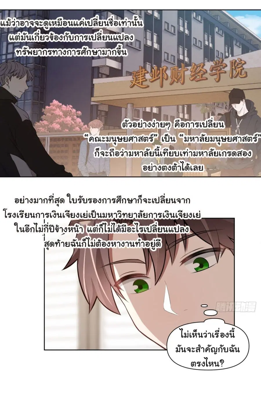 I Really Don’t Want to be Reborn ตอนที่ 182 หน้า 29