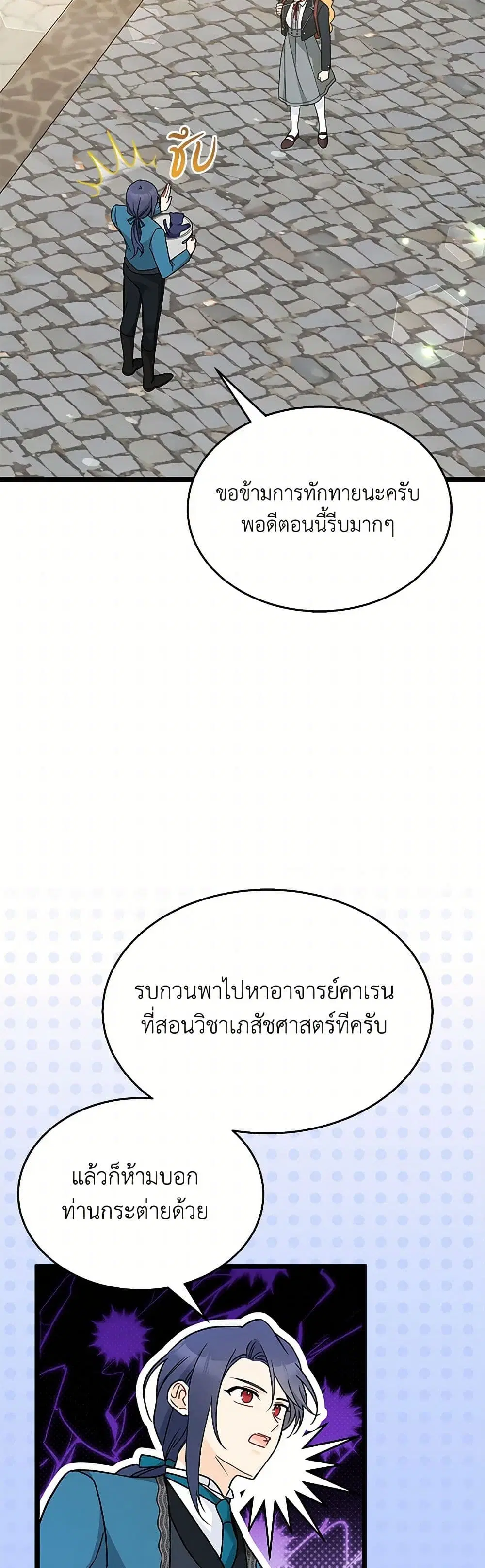 The Symbiotic Relationship Between a Panther and a Rabbit ตอนที่ 161 หน้า 11