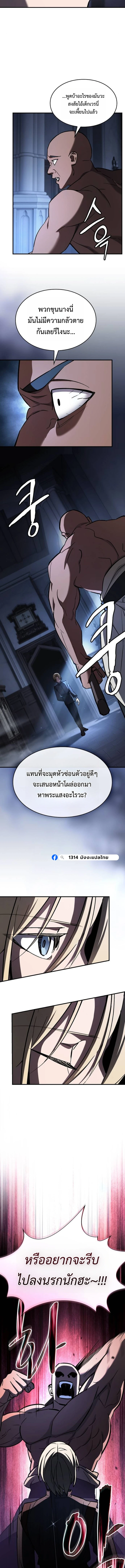 The Sword-Eating Swordmaster ซอร์ดมาสเตอร์ผู้กลืนกินศาสตรา ตอนที่ 4 หน้า 21