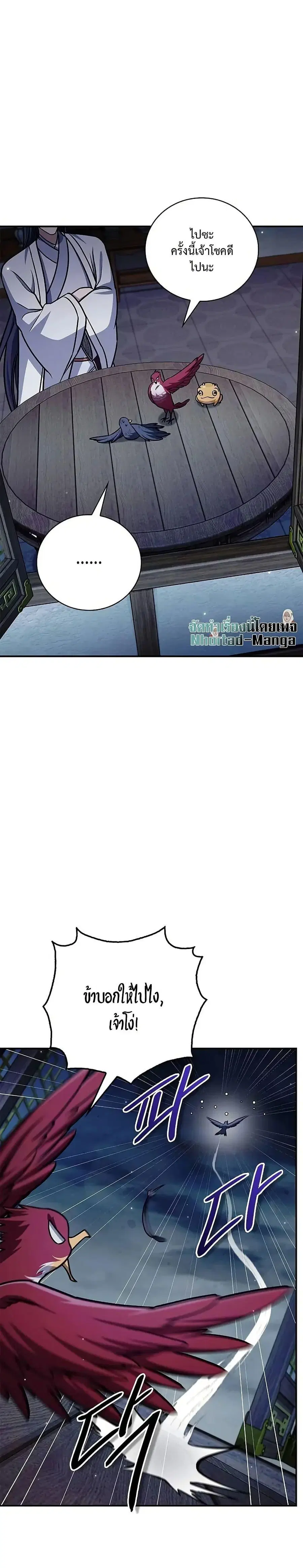 Heavenly Grand Archive’s Young Master ตอนที่ 133 หน้า 4