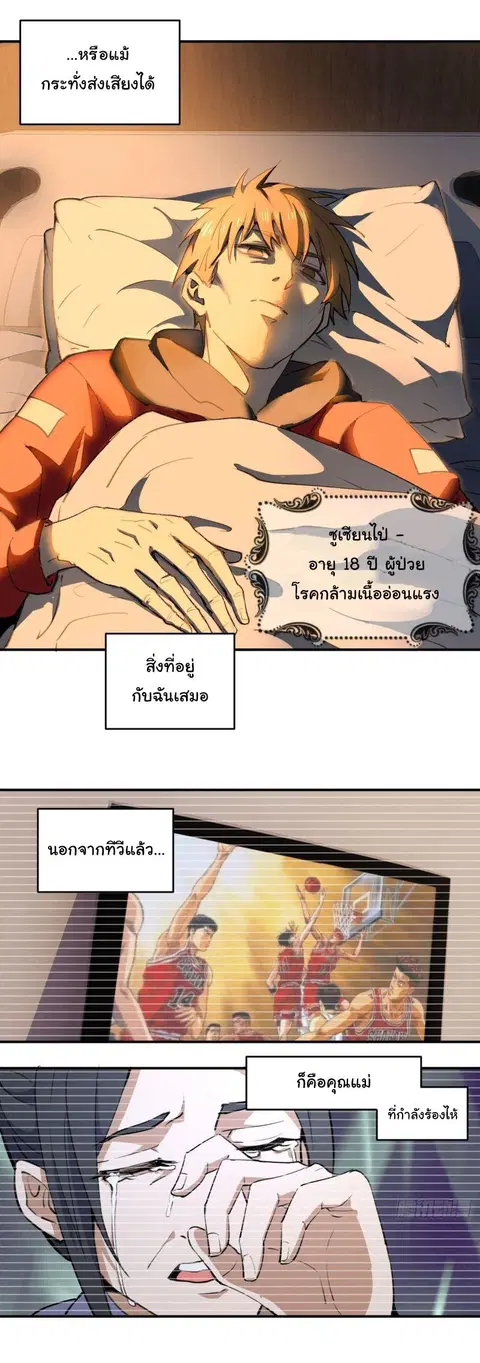 King Star Emperor ตอนที่ 2 หน้า 8