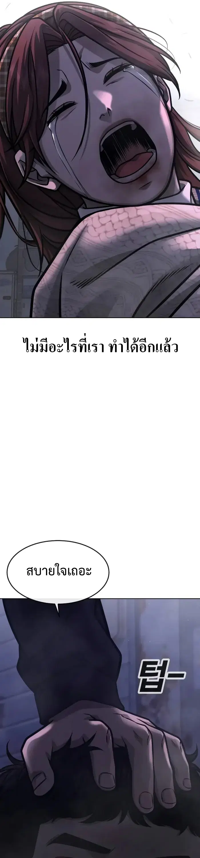 Quest Supremacy ตอนที่ 134 หน้า 45