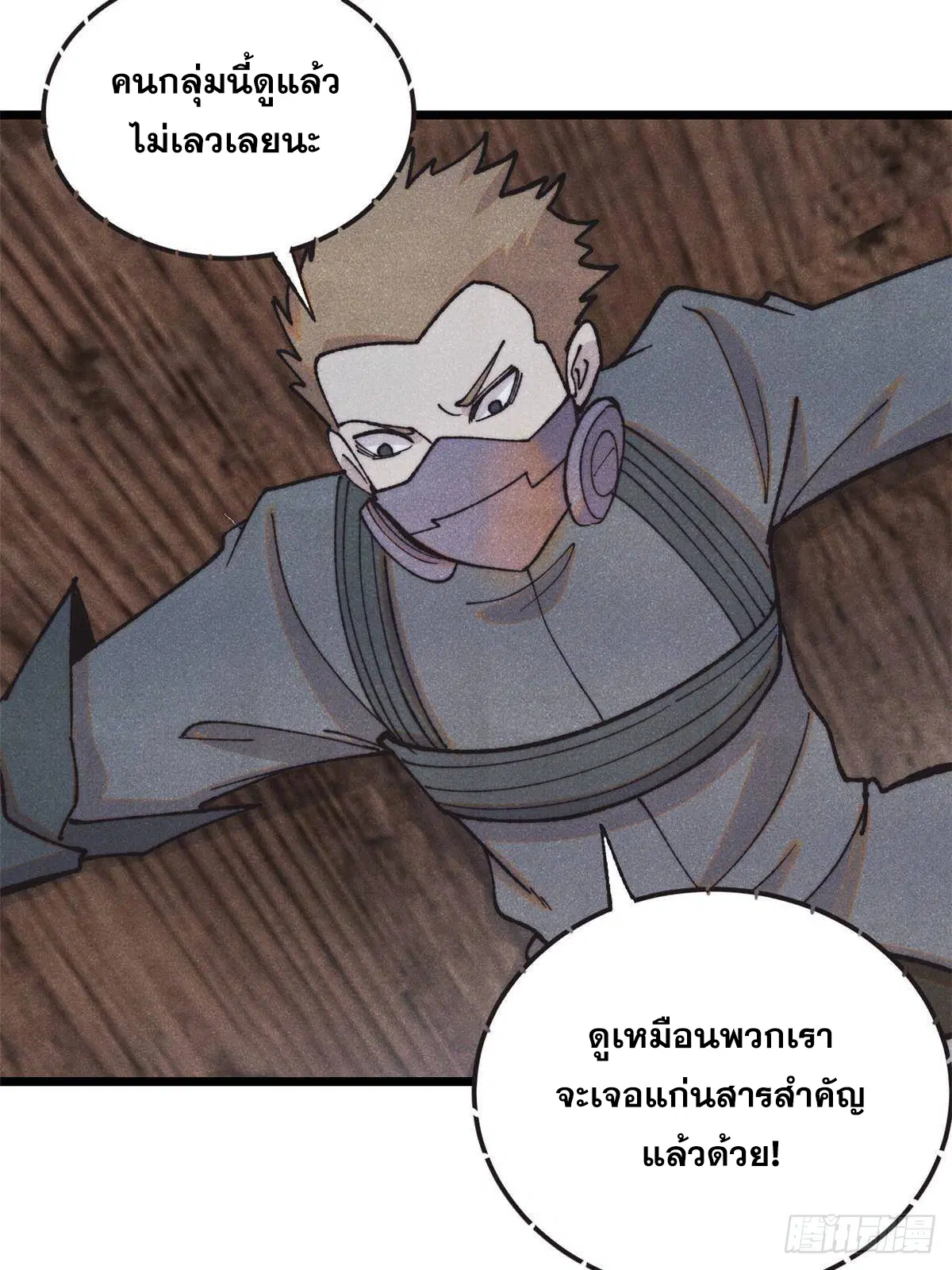 All Hail the Sect Leader ตอนที่ 401 หน้า 48