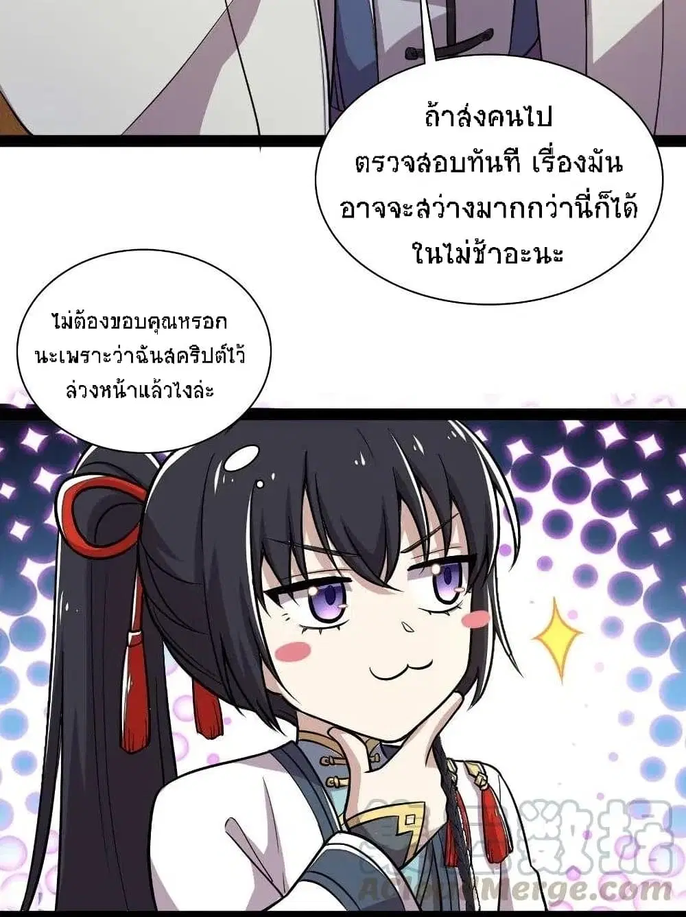 The Martial Emperor’s Life After Seclusion ตอนที่ 41 หน้า 22