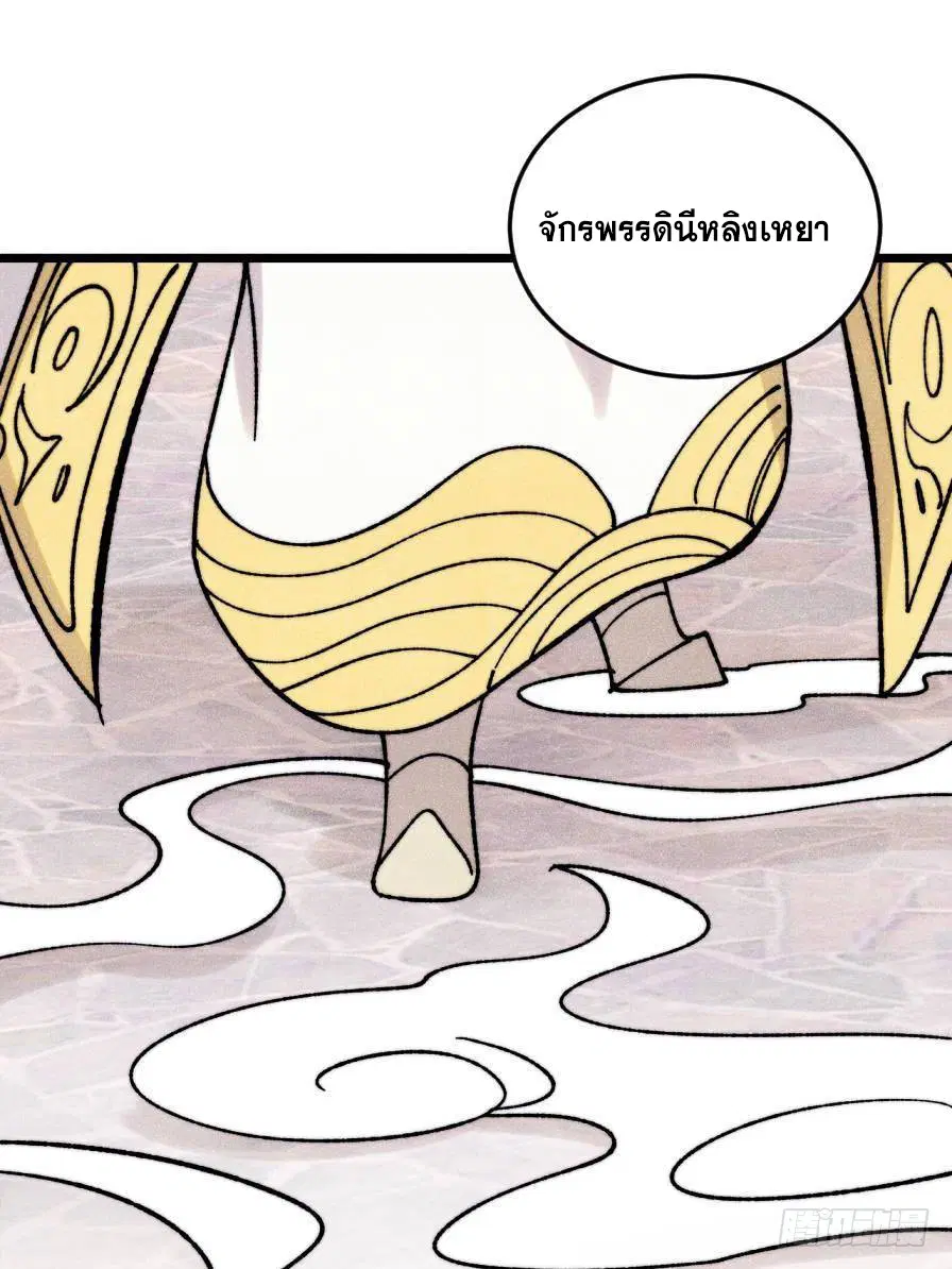 All Hail the Sect Leader ตอนที่ 385 หน้า 18