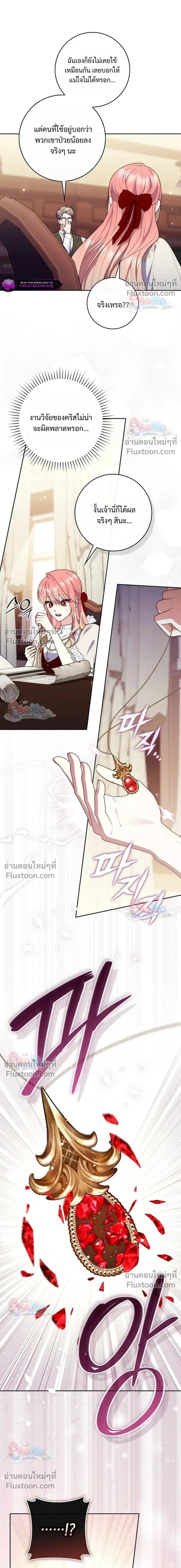 Fortune-Telling Lady ตอนที่ 153 หน้า 15