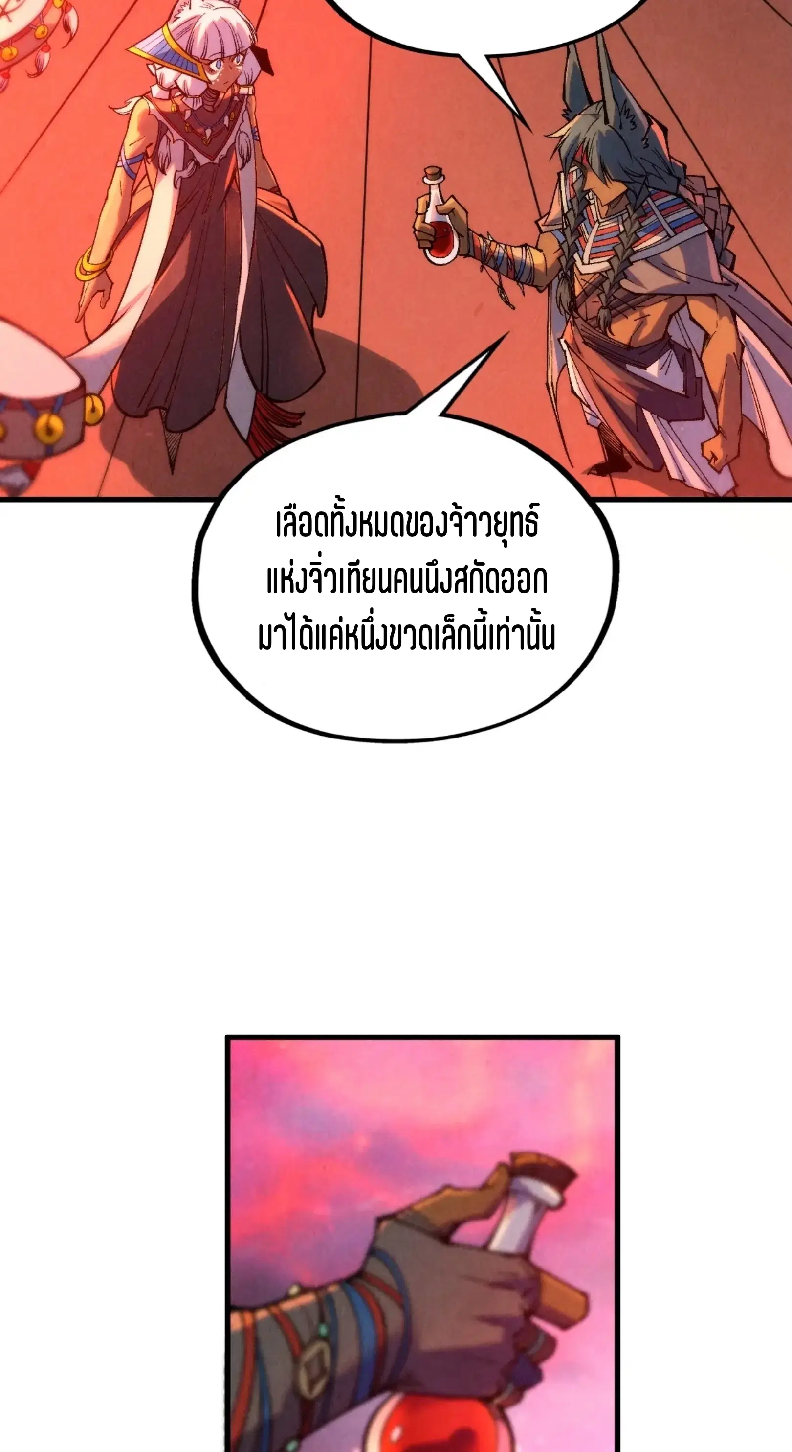 The Eternal Supreme ตอนที่ 345 หน้า 39