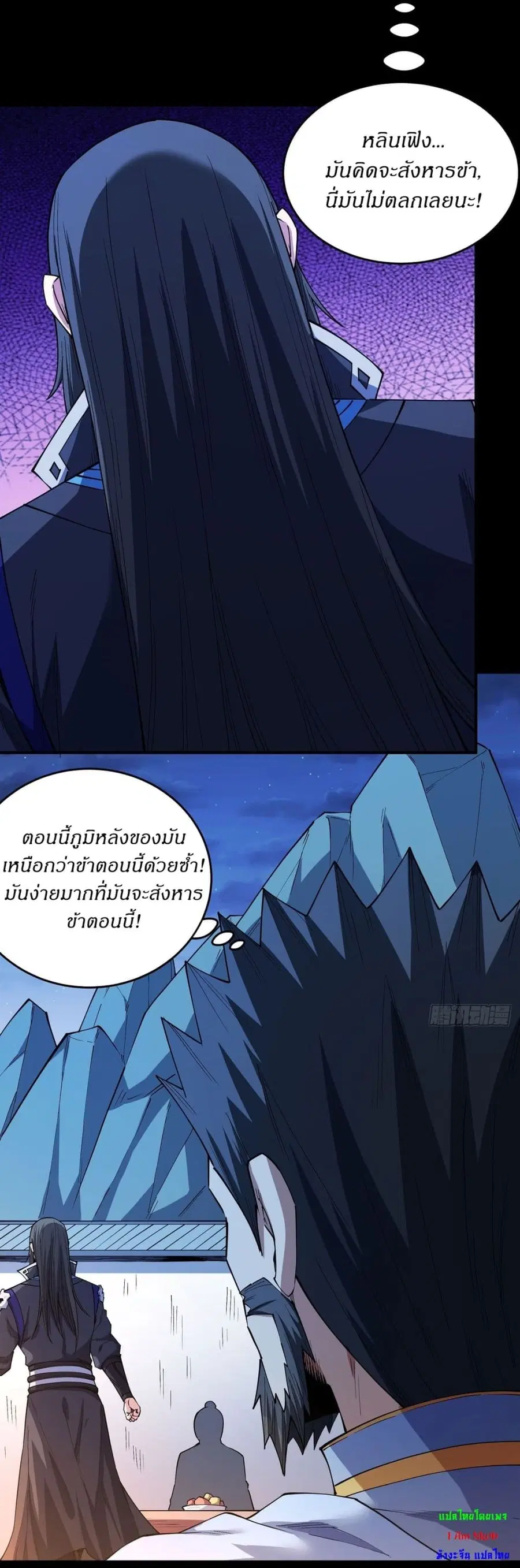 God of Martial Arts ตอนที่ 603 หน้า 4