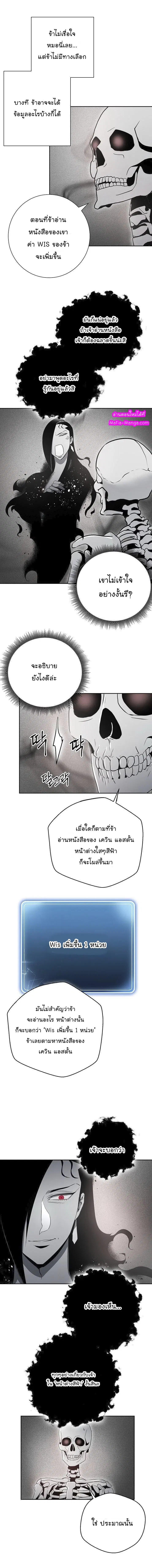 Skeleton Soldier ตอนที่ 96 หน้า 20